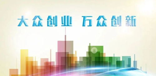 福州4家眾創(chuàng)空間晉級(jí)“國(guó)家隊(duì)”，青創(chuàng)服務(wù)迎來(lái)喜訊